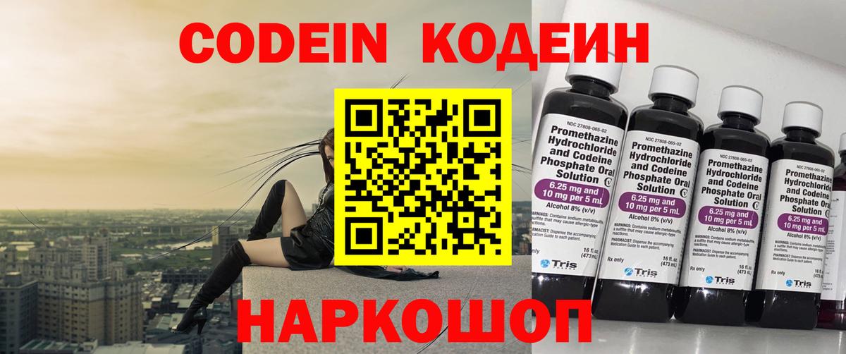 Codein Purple Drank Борисоглебск