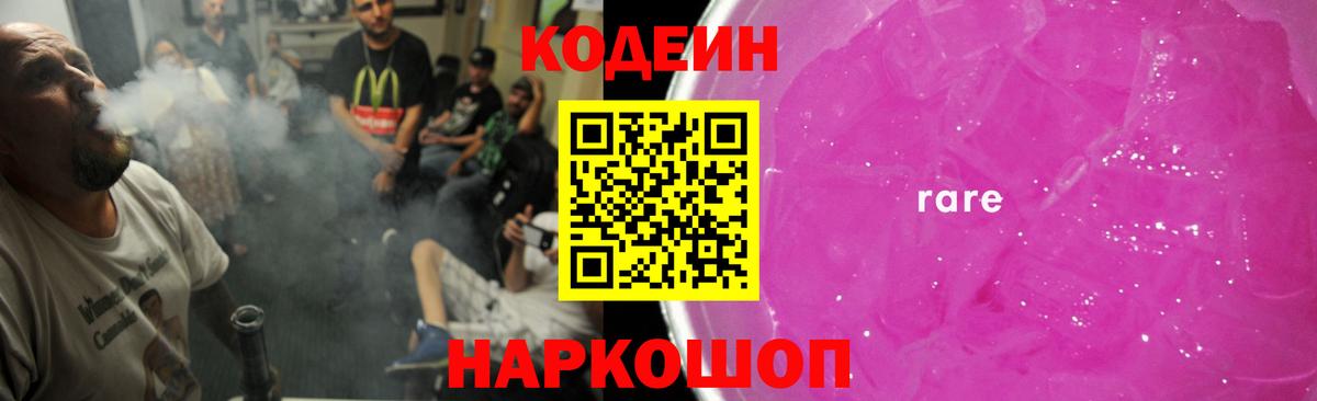 Борисоглебск  Кодеиновый сироп Lean напиток Lean (лин)  Codein Purple Drank  Вход с VPN 