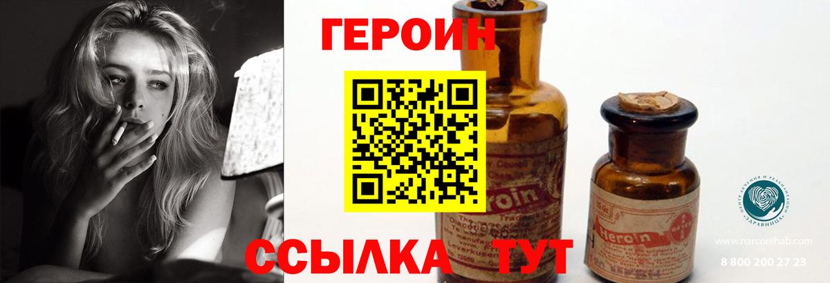ГЕРОИН хмурый Борисоглебск