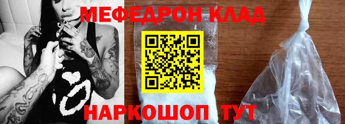 Меф мяу мяу мука Борисоглебск
